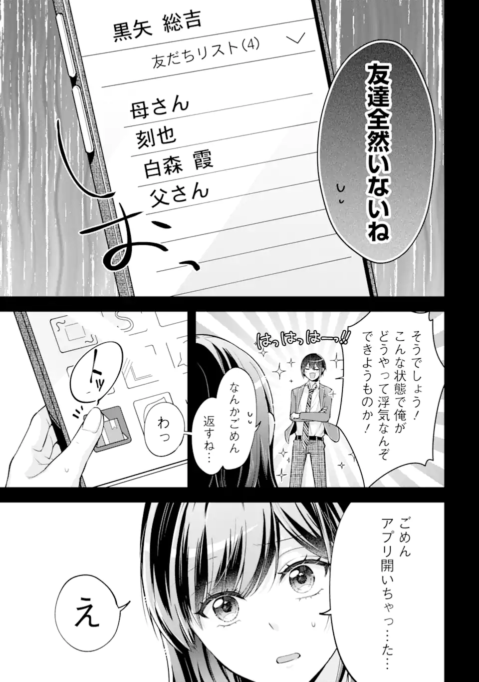 Kimitte Watashi no Koto Suki Nandesho? - Chapter 13.1 - Page 7